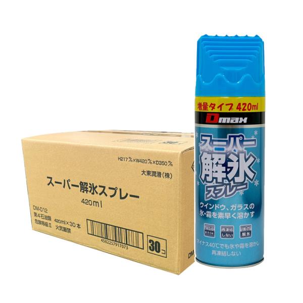 霜取り解氷剤 420ml (30本セット) スーパー解氷スプレー Dmax スクレーパーキャップ付き...