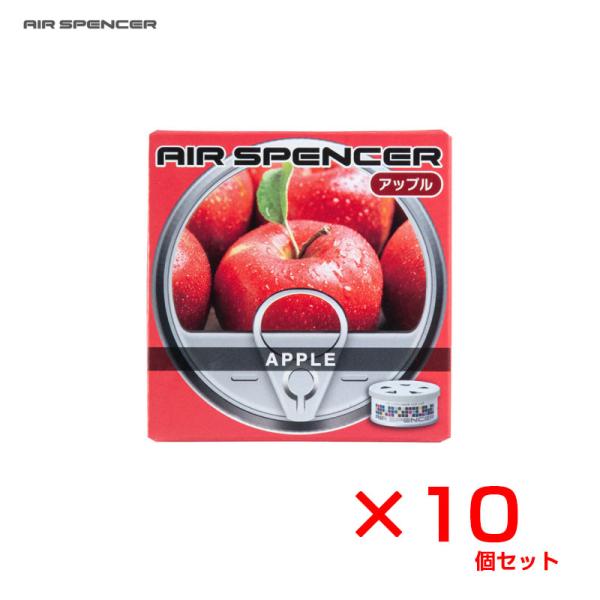 置き型 車内 缶タイプ 40g 芳香剤 エアースペンサー 10個セット アップル A11 栄光社