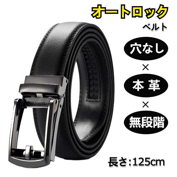 ベルト メンズ 調節楽 穴なし 本革 無段階 穴レス カジュアル 革 オートロック 自動 紳士 レザ...