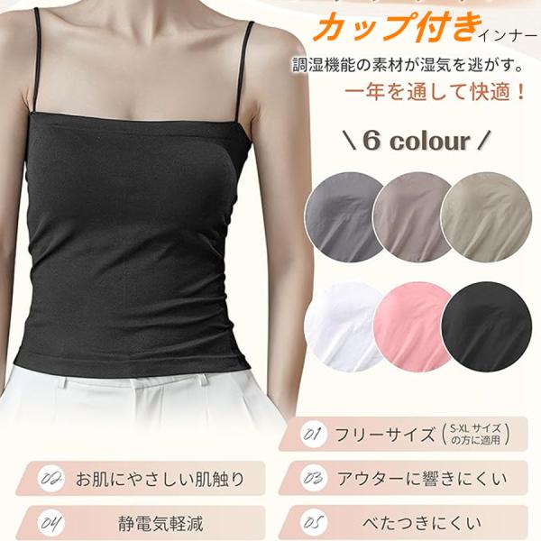 キャミソール カップ付き レディース ブラトップ Tophana 高弾性 柔らかい 吸汗吸湿 抗菌防...