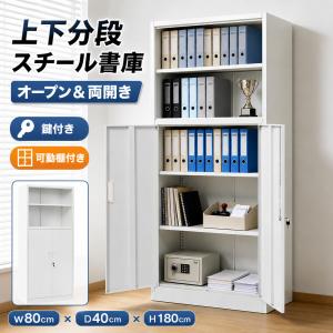 書庫 大容量 多機能 オフィス収納 本棚 ラック オフィス棚 スチール書庫 収納ラック 白 違和感なし おしゃれ a4 扉付き 事務所 多用途