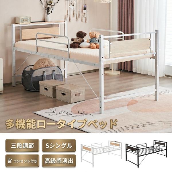 シングルベッド 大人用 ベッドフレーム 子供ベッド ベッド シングル パイプベッド 高さ調節可 ロー...