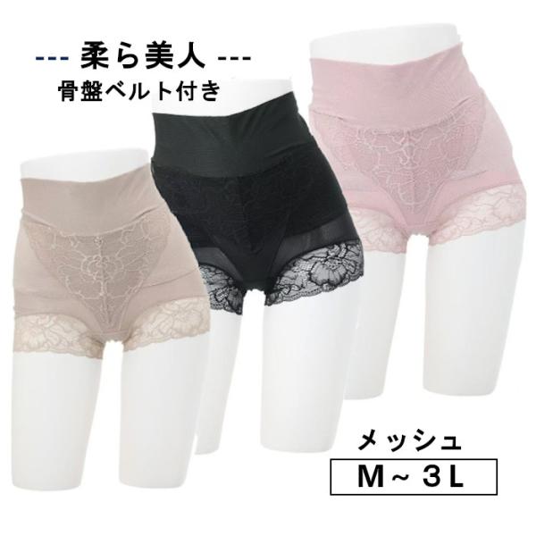 【アウトレット品】柔ら美人 骨盤ベルト付き 股関節ショーツ サラサラサラリー 単品