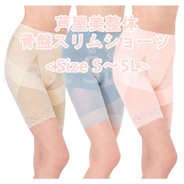 【訳あり】芦屋美整体 至極のはき心地 シームレス 骨盤スリムショーツ ３分丈ショーツ M〜5L