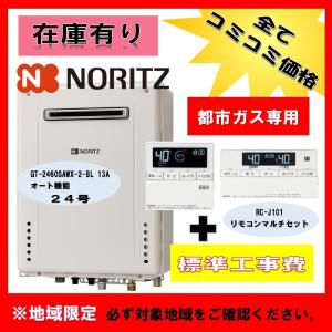 Rinnai 美品エコジョーズ 給湯器RUF-K246SAW リモコン2台付き リンナイ（Rinnai） ガス風呂給湯器エコジョーズ RUF-K246SAW 24号