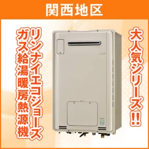235-N710 大阪ガス ガス給湯器 16号 エコジョーズ オート ガス給湯暖房