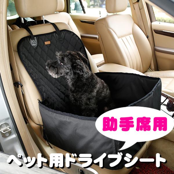 ペット ドライブシート 犬 猫 ドライブボックス 2way シートカバー カーシート 助手席 洗濯可...