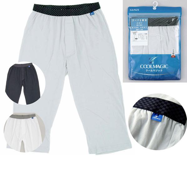 メンズ ズボン下 GUNZE COOLMAGIC  涼しい 高機能 ニーレングス 前あき  鹿の子 ...