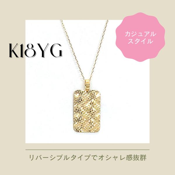 K18 YG イエローゴールド 地金 ネックレス ペンダント ホログラフ スターダスト リバーシブル