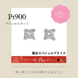Pure(ピュア) Pt900 プリンセスカット ダイヤモンド ピアス 0.08ct｜hotta-company