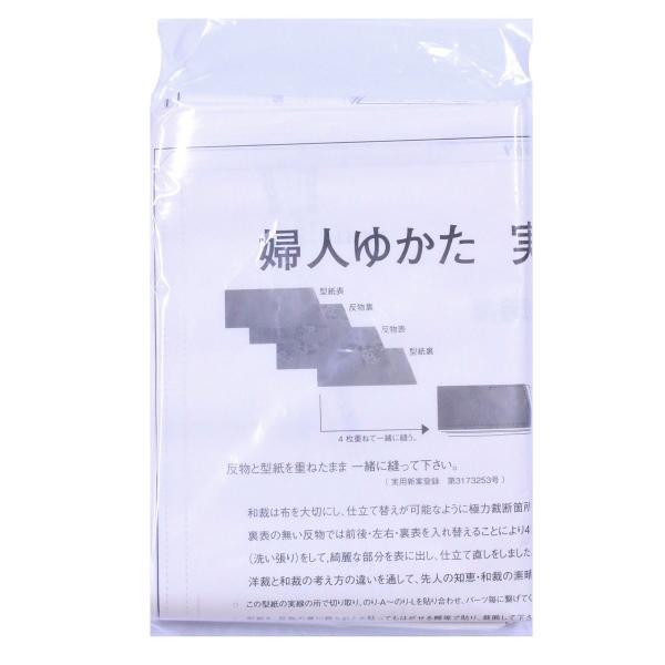 女性用浴衣のパターン(型紙) st-3 　実物大(長さ約12m)