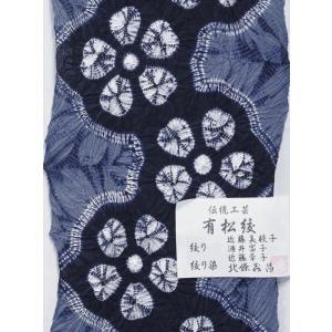有松しぼり 女物絞り浴衣反物 No.981 ウ...の詳細画像2