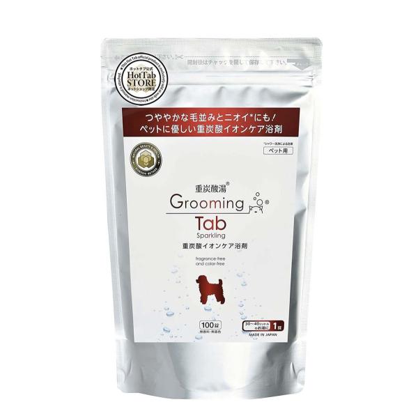 入浴剤 ペット用 犬 猫 公式 グルーミングタブ 100錠 重炭酸イオンケア浴剤 浴用化粧料 ペット...