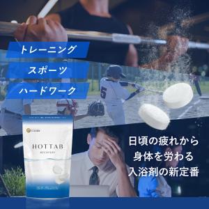 薬用 入浴剤 ホットタブ リカバリー 90錠 ...の詳細画像2