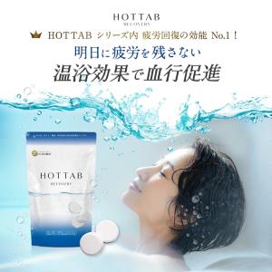 薬用 入浴剤 ホットタブ リカバリー 90錠 ...の詳細画像3
