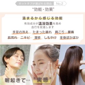 入浴剤 ホットタブ ウェルネス 90錠 医薬部...の詳細画像4