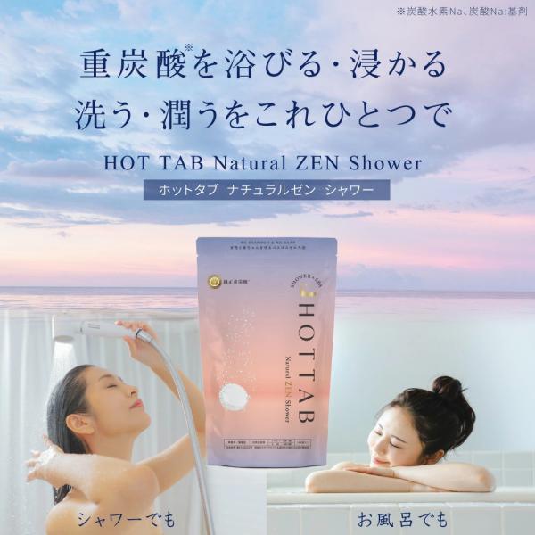 重炭酸 入浴剤 ホットタブ Natural ZEN Shower シャワー 冷え性 ギフト プレゼン...