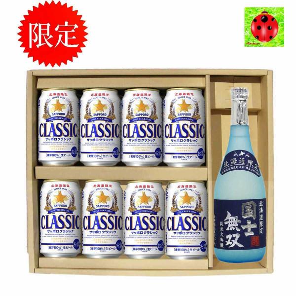 サッポロクラシック 350缶8本 高砂 純米大吟醸 720? 1本