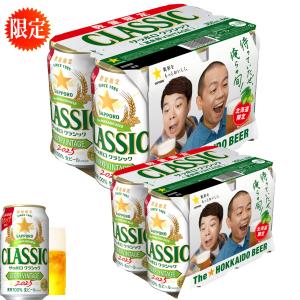 お歳暮　サッポロクラシック ビール 2025　富良野 ヴィンテージ VINTAGE 350缶　12本 御礼セット 北海道限定