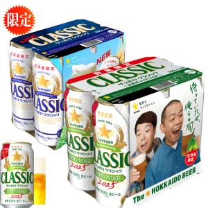 お歳暮 サッポロクラシック ビール 2025 富良野 ヴィンテージ VINTAGE