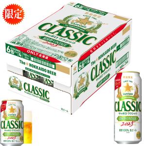 お歳暮　サッポロクラシック ビール 富良野 ビンテージ 2025 富良野VINTAGE 500缶　1箱　お歳暮 御礼セット 北海道限定