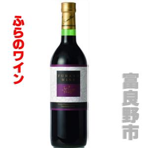 ふらのワイン　赤　720ｍｌ　１本 富良野ワイン ふらのわいん 富良野 北海道