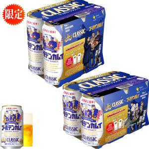 サッポロクラシック　富良野VINTAGE 350ml×24缶　北海道限定 お歳暮 サッポロクラシック ビール 2025 富良野 ヴィンテージ