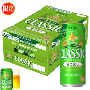 北海道 サッポロ クラシック ビール 春の薫り 350缶 24本入り/ 2箱
