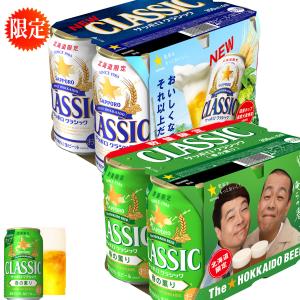 サッポロクラシック 350ml 1箱　スーパードライ500ml 6缶×2セット 楽天市場】サッポロクラシック 6缶の通販