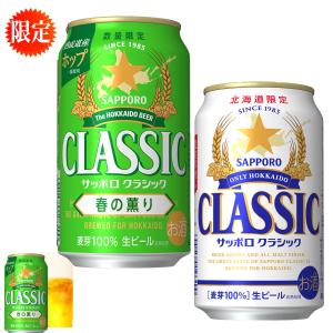 サッポロクラシック 500ml 48 本入り 2ケース / 爆買 ギフト ビール