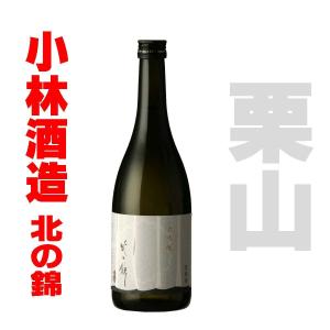 小林酒造 北の錦 純米大吟醸 暖簾ラベル 720ml