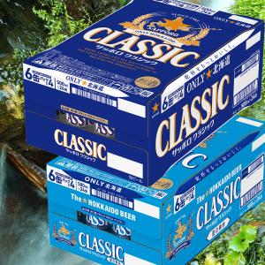 サッポロ - サッポロクラシックビール　ケース売り サッポロ クラシック 350ml 24本入 - セイコーマート公式通販