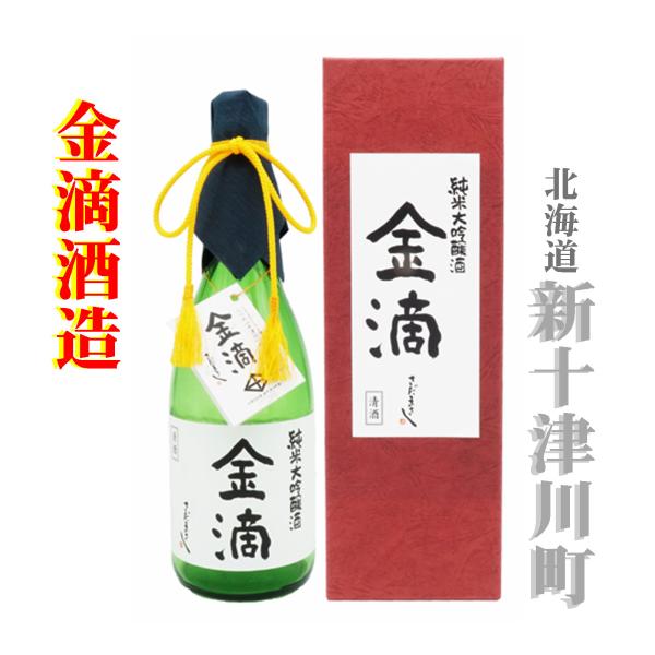 金滴酒造株式会社 金滴 純米大吟醸38 720ml カートン付き さだまさし 北海道 新十津川 お土...