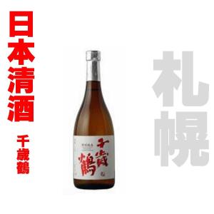 日本清酒 千歳鶴 特別純米酒  　720ml　1本 丹頂鶴　北海道限定 お歳暮 御祝 札幌