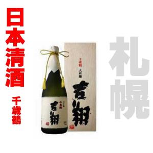 日本清酒 千歳鶴 大吟醸 吉翔 　720ml　1本 丹頂鶴 　北海道限定