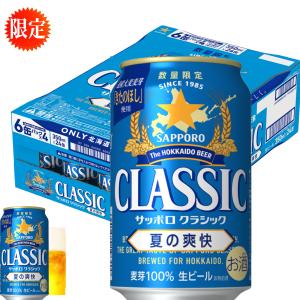 サッポロ - サッポロクラシック350ml24本 Amazon.co.jp: 【北海道限定】サッポロクラシック[ビール350ml