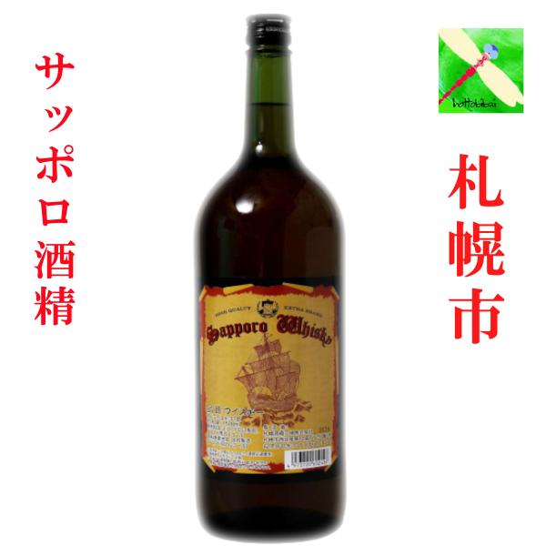 サッポロ酒精 サッポロウイスキー 37％ 1500ml 1本　北海道　業務用