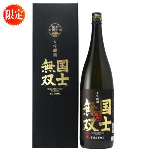 高砂酒造　国士無双 大吟醸 1800ml　北海道限定 北海道　日本酒 地酒 お土産 旭川　誕生日　化粧箱が、替わつております。