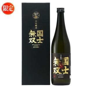 高砂酒造　国士無双 大吟醸 720ml　北海道限定 北海道 日本酒 地酒 お土産 お歳暮 御礼 誕生日　化粧箱が替わおります。