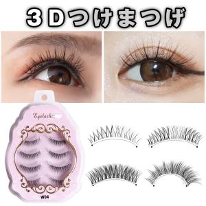 つけまつげ ナチュラル 部分 4ペア 眼尻 柔らかい ボリューム 自然 透明芯 短め つけま まつげ 3Dアイラッシュ 人気 初心者 ブラック｜hou-a