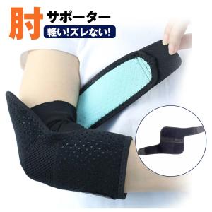 肘 サポーター 筋トレ テニス肘 ゴルフ肘 トレーニング 固定 保護 痛み