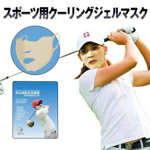 1+1キャンペン♪ ゴルフ シートパック マスク...の商品画像
