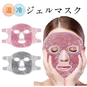 ジェルマスク フェイスパッド アイスパック ホットパック ゲルマスク 冷却　肌の赤み　むくみ解消　毛穴引き締め 小顔 肌鎮静 冷感でひんやり クールダウン