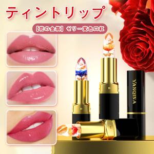 フラワー ティント リップ スティック 口紅 ...の詳細画像1