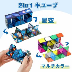 知育玩具 マジックキューブ 2個組 星形立体変...の詳細画像2