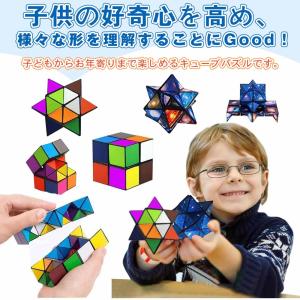 知育玩具 マジックキューブ 2個組 星形立体変...の詳細画像4