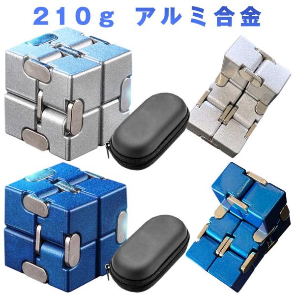 無限キューブ 知育玩具 インフィニティキューブ フィジェットトイ 亜鉛合金 減圧おもちゃ 暇潰しグッ...