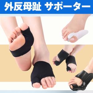外反母趾 サポーター 親指 足指 保護 シリコ...の詳細画像1