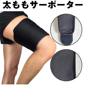 太もも サポーター 肉離れ 筋トレ 固定 保護 ずれない  マジックテープ 洗濯可能 スポーツ 男女兼用 左右兼用 大きいサイズ 1個入り｜hou-a