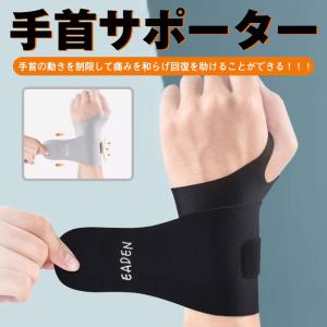 手首サポーター 固定 保護 筋トレ 緩め 薄手...の詳細画像1